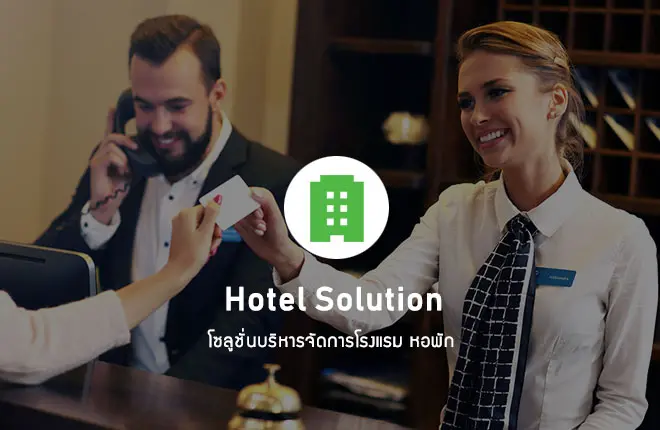 Hotel Solution